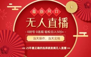 0违规,不封号,最新AI玩法,当天秒见收益,可矩阵,最稳定的项目,没有之一【揭秘】-如意资源库