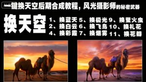 一键换天空后期合成教程，风光摄影师的秘密武器-如意资源库