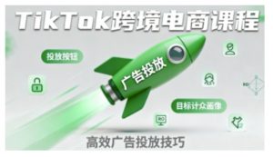 TikTok跨境电商全流程实操课,助力从业者掌握TikTok跨境电商运营核心技能,高效开展业务-如意资源库