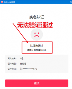 直播伴侣过人L无法通过,电脑直播伴侣人L方案,自测-如意资源库