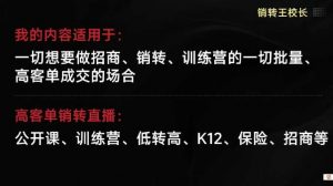 销转王校长合集，销转课，把公开课做成印钞机，送王校长印钞机课-如意资源库