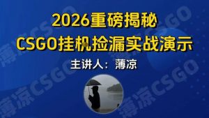 CSGO游戏挂G游戏搬砖最新升级，普通小白一部手机可日入3张+当天见结果，支持验证【揭秘】-如意资源库
