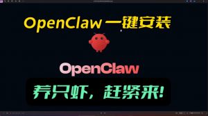 openclaw安装教程和资料，10分钟搞定，一切，让你轻松拥有龙虾-如意资源库