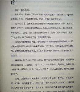创始人内参2026特别版PDF电子版，六件事讲透，做产品、流量、转化、搭班子、带队伍、上规模-如意资源库