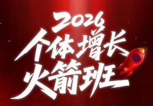 AI个体增长火箭班6月4天直播课,一人公司-实体获客-商机洞察,在躺平和内卷之间找到“普通人创收”的第三曲线-如意资源库
