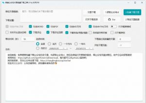 2026年最新版本！微信公众号文章批量下载工具，Github开源免费，支持公众号视频、音频、图片一键下载-如意资源库