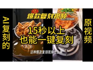 用无限画布工作流，一键复刻爆款带货视频，支持复刻15秒以上视频-如意资源库