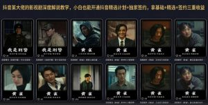 抖音某大佬的影视剧深度解说教学,小白也能开通抖音精选计划+独家签约,拿基础+精选+签约三重收益-如意资源库