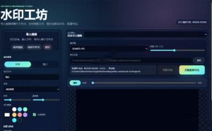 批量视频添加动态水印!Windows纯本地运行,支持GPU加速,完全免费,视频防搬运工具水印工坊,可以批量-如意资源库
