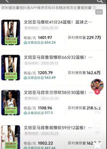 抖音8W粉丝博主的篮球人物深度解析解说教学,零门槛玩转伙伴计划与精选独家,单日稳定收益1k+-如意资源库