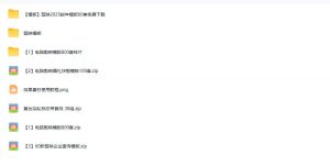 1500+套剪映模板素材,超级超级无敌剪映剪辑模板合集包!附带预览图,全免费,撑爆你的网盘内存-如意资源库