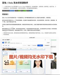 最新豆包无水印下载终于来了！支持豆包图片+视频，15秒视频配置本地账户管理及批量下载，浏览器插件-如意资源库