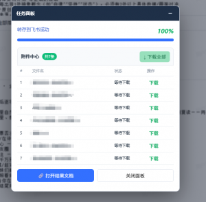 免费飞书文档浏览器复制转存插件,支持Chrome内核浏览器,无需登录账号(插件+安装使用教程)-如意资源库