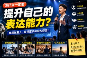 付费文章:为什么一定要提升自己的表达能力?-如意资源库