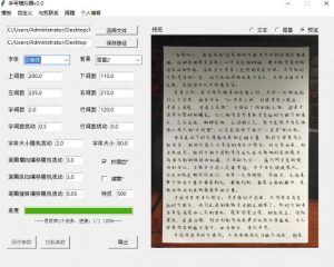 罚抄神器!罚抄10万字都不在怕了,手写字体模拟生成器,附带新整理背景图和字体,纯本地离线运行-如意资源库
