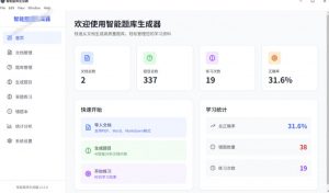 Windows智能题库生成器！导入文档一键生成题库和答案，并支持刷题模式，教师及学生必备工具原创-如意资源库