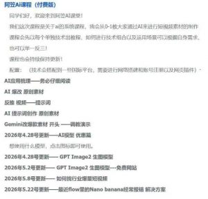 AI视频素材实战班,0-1系统教学,从零基础到进阶高手AI驱动素材焕新,提升跑量潜能,助力投产翻倍(更新)-如意资源库