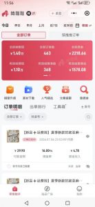 不露脸不投流不剪辑,这个直播间让我月入过1W,不露脸直播卖货,没人出镜,订单却一直在出,可批量复制-如意资源库