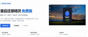 重启一下，就是新电脑！系统重启还原影子工具来了，一键还原，绿色零占用、零配置、永久免费DiskFreeze-如意资源库