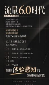 流量6.0时代直播课2026年10月,流量6.0时代的趋势、策略、技巧,2027年前,你的IP能否做起来,本场直播就是你的转折点-如意资源库