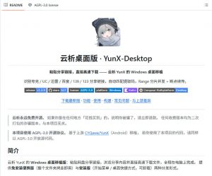 支持多久主流网盘平台并解析高速下载,Github上最新的开源工具!永久免费使用,YunX云析桌面版-如意资源库