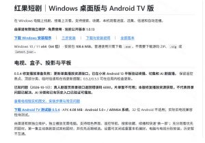 Github最新热门项目!红果短剧电脑版+TV版本来了,大屏追剧更爽,体验丝滑安装即用hongguo-desktop-如意资源库