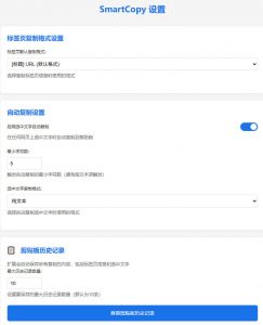轻松解除网页所有复制限制!必装级宝藏浏览器拓展,一键全能复制各大网页内容,完全免费SmartCopy-如意资源库